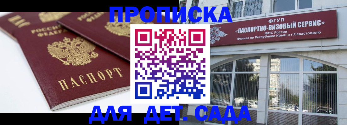 временная регистрация для школы в Павлово