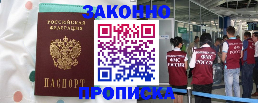 временная регистрация для школы в Павлово