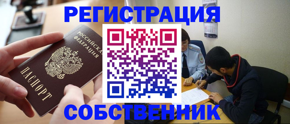 временная регистрация для школы в Павлово