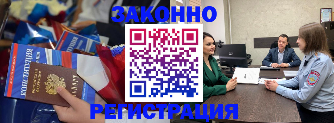 прописка 2025 в Павлово