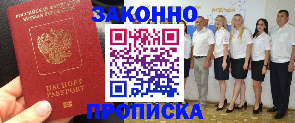 прописка от собственника в Павлово